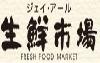 ジェイ・アール生鮮市場 宅配サービス