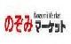 のぞみマーケット - Amazon.co.jp