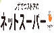 しずてつストアのネットスーパー - ツイディ（twidy）