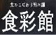 食のこだわり総本舗 食彩館 - Yahoo!ショッピング