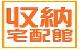 収納・家具・寝具の収納宅配館 - 楽天市場店