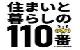 住まいと暮らしの110番 - 楽天市場店
