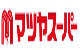 マツヤネットスーパー