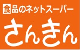 食品のネットスーパー・さんきん × au PAY マーケット
