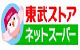 東武ストアネットスーパー - 楽天全国スーパー